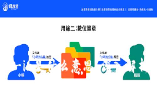 ## 区块链All-in是什么意思?深入解析其含义与影响