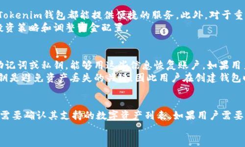 Tokenim收款钱包地址是变动的吗？深入解析Tokenim钱包的地址特性
Tokenim, 收款钱包, 钱包地址/guanjianci

在数字货币的世界中，钱包地址是人们进行交易和转账的关键要素之一，但不同钱包在这方面的运行机制可能有所不同。本文将探讨Tokenim收款钱包的地址特性，特别是其地址是否会变动，以及这对用户的意义。

什么是Tokenim钱包？
Tokenim是一款为用户提供数字货币存储和转账服务的钱包应用。作为区块链技术的重要应用之一，Tokenim钱包允许用户管理他们的加密资产。用户可以通过这个钱包发送和接收多种加密货币，同时进行简单易用的交易。
与传统的银行账户不同，Tokenim钱包使用的是区块链技术，为用户提供更加透明和安全的交易环境。钱包的安全性是用户选择使用Tokenim的重要因素之一。

Tokenim钱包地址的构成
Tokenim钱包的地址是由一串数字和字母组成的唯一标识符，通常用于接收和发送数字货币。这种地址类似于银行账号，用户在进行交易时需要提供他们的地址，以便其他用户能够准确地将资金转入到该地址。
Tokenim钱包地址的构成遵循特定的加密算法，这确保了每个地址的唯一性和可靠性。用户在创建Tokenim钱包时，会自动生成一个或多个地址，以方便进行交易。

Tokenim钱包地址是否会变动？
对于许多用户而言，钱包地址的稳定性是一个重要的关注点。Tokenim的钱包地址可以是固定的，也可以是动态的，具体取决于用户的使用习惯和设置。某些钱包会提供一个主地址，而新的交易则会生成新的接收地址，这是一种为了增强隐私保护的功能。
通常，如果用户的Tokenim钱包设置为动态地址，系统会自动生成新的地址用于接收不同的交易。这种设计可以在一定程度上保护用户的隐私，因为外部观察者无法轻易地追踪到用户的交易历史。

Tokenim钱包地址的安全性
Tokenim钱包所生成的地址在安全性上有很好的保障。首先，钱包应用本身采用了多重安全措施，例如双重身份验证和密码保护，从而确保用户的资金安全。此外，使用动态地址也能在一定程度上提升安全性，因为每次交易使用不同的地址降低了被跟踪的风险。
然而，无论采用哪种方法，用户都应该时刻保持警惕，为他们的数字资产采取必要的安全措施，例如定期更换密码、使用复杂的密码组合以及定期查看交易记录。

Tokenim钱包的使用技巧
为了充分利用Tokenim钱包的功能，用户可以考虑一些使用技巧。首先，用户在接收资金时，可以主动与对方确认其地址是否正确，以避免资金转错。同时，管理和分类自己的钱包地址也非常重要，特别是当用户进行频繁交易时，合理的地址管理能大幅提升工作效率。
此外，用户还可以通过设置标签来帮助识别不同的钱包地址，确保在进行交易时更加高效且不容易出错。对于频繁使用相同地址的用户，还可以选择使用固定地址，以便更好地管理资金流动。

总结
Tokenim钱包为用户提供了一种安全、便捷的数字货币管理工具，其地址特性在一定程度上增强了用户的隐私保护。无论是固定地址还是动态地址，用户都应根据个人需求选择合适的方法来派发和接收数字资产。通过合理的安全措施和技巧，用户能够更好地管理他们的Tokenim钱包，尽享数字货币带来的便利。

相关问题
h41. Tokenim钱包和传统银行账户的区别是什么？/h4
Tokenim钱包和传统银行账户之间存在多个显著的区别。首先，Tokenim钱包基于区块链技术，而银行账户则基于中央集权的系统。这意味着Tokenim钱包不需要中介，所有交易都是点对点的，用户可以更迅速地进行交易，并节省中介费用。
其次，Tokenim钱包允许用户拥有更高的隐私性。用户的交易和账户信息不需要披露给第三方。银行则需要遵循相关的法规和政策，通常会追踪用户的交易历史，为了保护用户的隐私，越来越多的人开始选择加密钱包。

h42. 如何安全使用Tokenim钱包？/h4
安全使用Tokenim钱包首先要确保软件和设备的安全。用户应定期更新应用程序，及时修补可能存在的安全漏洞。此外，使用强密码和双重身份验证可以有效保护钱包的安全。用户还应避免在不安全的网络环境中进行交易，以降低被黑客攻击的风险。
除了技术手段，用户还需要增强自己的安全意识。不随便分享自己的钱包地址，不透露自己的私钥，合理管理和备份钱包，可以极大地降低资金丢失的风险。定期查看交易记录，监控潜在的可疑交易，也是维护安全的一项重要工作。

h43. Tokenim钱包适合哪些人使用？/h4
Tokenim钱包适合任何需要管理加密资产的人使用，尤其是那些频繁进行交易的用户。无论是进行日常的小额支付，还是大宗交易，Tokenim钱包都能提供便捷的服务。此外，对于重视隐私和安全的用户来说，Tokenim钱包的动态地址设计能够提供更高的隐私保护，因此更受欢迎。
此外，加密货币投资者也非常适合使用Tokenim钱包，钱包的多币种支持使得投资者能够轻松管理不同种类的数字资产，方便制定投资策略和调整资金配置。

h44. 如果丢失了Tokenim钱包里的资产该怎么办？/h4
如果用户丢失了Tokenim钱包里的资产，首先需要确认是否能通过备份找回钱包信息。用户在创建钱包时，通常会被要求生成一组助记词或私钥，能够用这些信息恢复账户。如果用户没有备份，很遗憾，资产很可能永远无法找回。
如果是临时性的问题，如忘记密码或账户被锁定，用户需要按照Tokenim的指引进行身份验证，找回账户。保护好自己的助记词与私钥是避免资产丢失的关键，因此用户在创建钱包时，全力以赴地做好备份工作是最明智的选择。

h45. Tokenim钱包是否支持所有加密货币？/h4
Tokenim钱包并不一定支持所有的加密货币，但它通常支持主流的数字货币，如比特币、以太坊等。用户在选择使用Tokenim钱包前，需要确认其支持的数字资产列表。如果用户需要管理更多种类的加密货币，可以考虑使用多个钱包，或选择一个兼容多种币种的平台。
通过了解Tokenim钱包支持的加密资产和功能，用户可以更合理地制定自己的资产管理策略，达成投资目标。