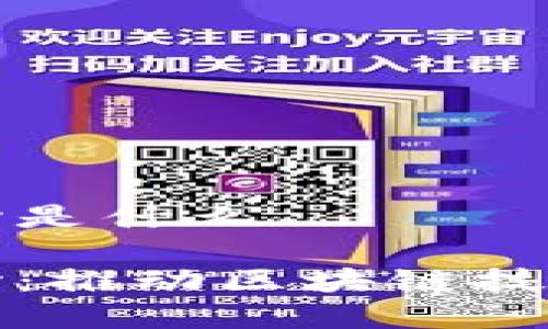 区块链文化发展中心是什么
区块链文化发展中心:推动区块链技术与文化融合的先锋