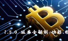 Tokenim 安卓 1.5.0 版本全解