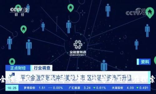    如何查看 Tokenim 地址及其完整指南  / 
 guanjianci  Tokenim, 地址查看, 区块链  /guanjianci 

在这个数字货币飞速发展的时代，Tokenim 作为一种新兴的区块链项目，也吸引了越来越多的用户关注。为了在这个项目中有效地进行投资或交易，了解如何查看 Tokenim 的地址显得尤为重要。本文将详细介绍 Tokenim 地址的查看方式，同时解答一些与此相关的疑问，帮助用户更好地理解和参与这个项目。

什么是 Tokenim？
Tokenim 是一个基于区块链技术的数字资产平台，旨在为用户提供安全、便捷的数字资产管理服务。此平台支持用户创建、交易和管理各种类型的数字资产，使其能够在去中心化的环境中自由交易。Tokenim 的出现解决了传统金融交易中的许多痛点，也为广大投资者提供了更多的投资机会和平台。

Tokenim 地址的概念
在区块链世界中，地址是一个至关重要的概念。Tokenim 地址是用户在 Tokenim 平台上进行交易、转账、收款的唯一标识符。每个用户在注册 Tokenim 帐户时都会生成一个独特的地址，用户通过该地址可以安全地接收服务和交易。而这种地址通常以一串字母和数字的组合形式呈现，确保每个地址都是唯一的。

在哪些地方可以查看 Tokenim 地址？
查看 Tokenim 地址实际上有多种渠道。最常见的方式是通过 Tokenim 的官方网站和官方 APP。这些平台通常会在用户注册后提供界面，让用户能够方便地查看自己的地址。此外，也有一些第三方区块链浏览器可以协助用户查询 Tokenim 地址的详细信息，比如交易历史、余额等。

如何通过官方网站查看 Tokenim 地址？
访问 Tokenim 的官方网站是查看地址的基本方式。用户需要首先登录自己的 Tokenim 帐户，完成验证后，用户可在个人中心或钱包管理功能中查看到自己的 Tokenim 地址。官方网站的界面清晰，通常会在钱包管理页面直接展示地址信息，用户只需简单操作即可查看。

如何通过区块链浏览器查看 Tokenim 地址？
除了通过官方方式，用户还可以通过一些区块链浏览器来查看 Tokenim 地址。区块链浏览器是专门用于查询各种区块链交易信息的网站，它们可以提供详细的交易历史记录，地址信息等。用户只需在浏览器中输入自己的 Tokenim 地址，就能快速获取相关信息，了解交易状态和后台数据。

查看 Tokenim 地址的安全性
在查看 Tokenim 地址时，用户应特别注意安全性。务必选择官方来源或信誉良好的第三方浏览器来获取地址信息，确保数据安全。避免在不明网站或应用程序中输入个人信息或钱包地址，以防止遭遇钓鱼攻击或信息泄露。另外，使用双重身份验证和强密码管理策略也是确保个人资产安全的有效手段。

与 Tokenim 地址相关的常见问题
在使用 Tokenim 进行交易时，用户可能会遇到一些常见问题，以下是 5 个相关问题及其详细解答。

问题一：如何确保 Tokenim 地址的安全性？
确保 Tokenim 地址的安全性是所有用户在进行数字交易时必须考虑的关键因素。以下是几条有效的安全措施：
ul
    listrong启用双重身份验证：/strong启用双重身份验证功能，可以在用户登录和进行敏感操作时增加额外的安全验证步骤。/li
    listrong避免使用公共 Wi-Fi：/strong在进行任何交易时，尽量避免使用不安全的公共网络环境，以防止信息被黑客窃取。/li
    listrong定期更改密码：/strong及时更改频繁使用的密码，并确保密码的复杂性，以增强账户安全性。/li
    listrong使用冷钱包存储资产：/strong对于长期持有的数字资产，可以考虑将其存储在冷钱包中，减少线上资产的风险。/li
/ul

问题二：如果我忘记了 Tokenim 地址，应该怎么办？
忘记 Tokenim 地址并不意味着无法找回，以下是几种找回方法：
ul
    listrong通过登录账户找回：/strong用户可以登录 Tokenim 帐户，前往个人中心或钱包管理页面查看自己的地址信息。/li
    listrong邮箱系统找回：/strong如果用户在注册时使用了电子邮件，可以尝试通过邮箱验证码或密码找回登录信息，再次访问账户信息。/li
    listrong联系客户服务：/strong若以上方法无效，可以联系 Tokenim 的官方客服寻求帮助，客服人员会指导用户如何重置地址信息。/li
/ul

问题三：Tokenim 地址与其他地址有什么不同？
Tokenim 地址是区块链地址的一种，与其他区块链地址相比，主要有以下区别：
ul
    listrong地址格式：/strongTokenim 的地址一般是由特定格式的字母和数字组成，不同区块链协议的地址格式各异。/li
    listrong交易特性：/strong一般情况下，Tokenim 地址的交易特性，如费用、速度等，都受到具体区块链技术的影响。/li
    listrong兼容性：/strong某些 Tokenim 地址可能与特定交易所或平台兼容，但与其他区块链的地址可能不完全互通。/li
/ul

问题四：如何使用 Tokenim 地址进行交易？
使用 Tokenim 地址进行交易其实非常简单，用户只需按以下步骤操作：
ul
    listrong登录 Tokenim 帐户：/strong用户需要先登陆自己的 Tokenim 帐户，确保账户状态正常。/li
    listrong输入交易信息：/strong在平台上选择发起交易，输入收款方的 Tokenim 地址及转账金额。/li
    listrong确认交易：/strong仔细核对输入的信息，确保地址无误，点击确认进行交易。/li
/ul

问题五：如果我的 Tokenim 地址被盗，应该如何处理？
如果用户发现自己的 Tokenim 地址被盗，需尽快采取措施：
ul
    listrong立即联系客户支持：/strong用户需联系 Tokenim 的官方客户支持，报告被盗情况并寻求帮助。/li
    listrong冻结账户：/strong若有可能，及时冻结个人账户以避免资产被进一步盗取。/li
    listrong更改密码：/strong应尽快更改账户密码，并启用双重身份验证以增强账户安全性。/li
/ul

总结上述，Tokenim 地址的查看与安全管理是每个用户都需要重视的问题。如果能够合理使用上述建议，将能大大增强自身的交易安全性和用户体验。希望本文能够为用户在探索 Tokenim 这个平台的过程中提供必要的支持与指导。