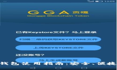 Tokenim观察者钱包使用指南:安全、便捷的数字资产管理