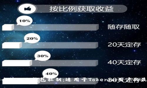 如何安全管理冷钱包私钥:适用于Tokenim用户的最佳实践