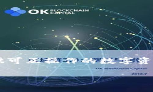 在讨论Tokenim的地址之前,我们需要明确Tokenim是什么。Tokenim是一个基于区块链的项目,旨在为用户提供可互操作的数字资产管理服务。现在,关于Tokenim地址的信息通常可以在其官方网站、区块链探索器或者相关的社区平台上找到。
### Tokenim地址查询与相关信息详解