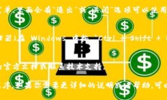 要退出 Tokenim 程序，可以