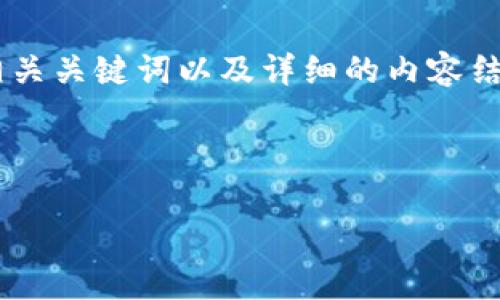 在这个回答中,我将为你提供一个友好的、相关关键词以及详细的内容结构,以帮助理解“tokenim跑单”的相关信息。
深入解析Tokenim跑单现象及其应对策略