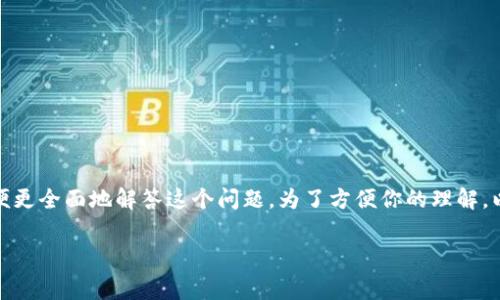 关于“tokenim要收费吗”的问题，我们可以从多个方面进行详细探讨，以便更全面地解答这个问题。为了方便你的理解，以下是结构化的信息，包含一个、关键词、详细介绍内容和相关问题的讨论。

Tokenim收费政策全解析：你需要知道的一切