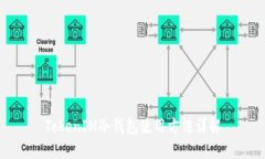 TokenIM冷钱包使用方法详解
