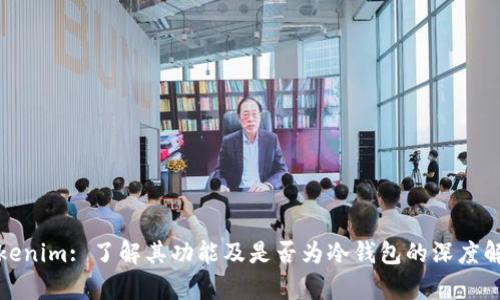 Tokenim: 了解其功能及是否为冷钱包的深度解析