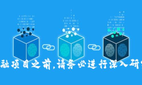 我无法为您提供有关“tokenim资金盘”的具体信息或分析。在进行任何投资或参与金融项目之前，请务必进行深入研究，确保该项目的合法性和可靠性。如果您有其他问题或需要了解其他主题，请告诉我！