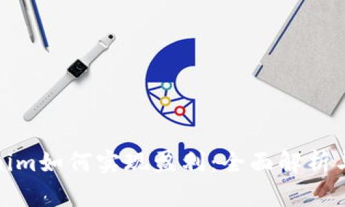Tokenim如何实现盈利:全面解析与策略