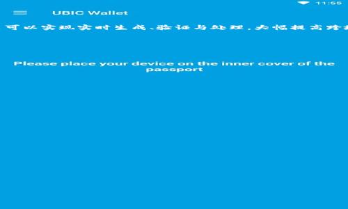 区块链最大发票这一术语可能在语境中有所不同，但通常它指的是基于区块链技术创建和管理的发票系统，旨在提高透明度、安全性和效率。

关于“区块链最大发票”的详细介绍，可以以下面几个方面进行展开：

### 什么是区块链？

区块链的基本概念
区块链是一种去中心化的分布式账本技术，它允许多个方在没有中介的情况下安全地进行交易。数据以“区块”的形式保存在链上，每个区块包含一定数量的交易记录，并且通过加密技术确保其不可篡改和可追溯。区块链技术不仅可以用在金融领域，也可扩展至供应链管理、物联网、医疗、数字身份等众多领域。

区块链的核心价值
区块链技术的核心价值在于其保障数据安全和透明性的能力。由于信息在多个节点之间共享并进行验证，任何对数据的篡改都需要控制超过51%节点的权限，这几乎是不可能实现的，从而保证了数据的真实性。同时，所有的交易记录是公开可查的，任何人都可以对其进行审计，提高了信任度和透明性。

### 最大发票的含义

发票的基本概念
发票是一种法律文件，通常用于商业交易中记录商品或服务的提供，作为付款和会计的依据。发票不仅仅是一个收据，它还包含了交易的详细信息，比如买方与卖方的信息、商品或服务的描述、金额、日期等。在许多国家和地区，发票还有税务上的重要用途，企业需要依法向税务部门提交发票作为纳税的证明。

区块链发票的优势
基于区块链的发票系统，通常被认为具备以下几方面的优势：
ul
listrong透明性：/strong所有交易记录都是公开的，任何参与者都可以查看和验证。/li
listrong安全性：/strong数据通过加密技术确保了其不可篡改和高安全性。/li
listrong自动化：/strong通过智能合约，发票的生成、验证和支付可以实现自动化，大幅减少人为的干预和错误。/li
listrong降低成本：/strong去掉中介和传统银行体系后，可以减少交易成本。/li
listrong减少欺诈：/strong由于所有交易都被记录在区块链上，数据的篡改和虚假发票的风险大幅降低。/li
/ul

### 区块链最大发票的应用场景

应用场景探讨
区块链发票在多个行业的应用开始逐渐流行，包括但不限于以下几个方面：

1. 跨境贸易
在跨境贸易中，发票作为重要的文档，不同国家和地区间的税务法规和交易惯例差异，往往导致了发票的相关问题。利用区块链，发票可以实现实时生成、验证与处理，大幅提高跨境交易的效率。

2. 公共部门
许多政府和公共部门正在探索通过区块链管理发票与支付。这可以增加透明度，减少舞弊，提高公共资金的使用效率。

3. 医疗行业
在医疗行业，区块链发票同样有广泛应用的潜力，可以对医疗费用、保险索赔进行管理，提高支付的透明和准确性。

### 相关问题讨论

1. **区块链发票与传统发票的主要区别是什么？**
   - 区块链发票的透明性、不可篡改性和自动化等优点，以及如何适应税务法规的问题。
  
2. **在实施区块链发票系统时，企业需要面对哪些挑战？**
   - 包括技术成熟度、法规合规性、人员培训和公司内部流程适应等问题。
  
3. **如何确保区块链发票系统的安全性？**
   - 技术措施、数据隐私、网络安全和用户身份验证等多方面讨论。

4. **区块链发票对供应链管理有什么影响？**
   - 如何通过实时可追溯性提高链条效率，减少纠纷，提高信任度等。

5. **未来区块链发票的趋势将会如何发展？**
   - 区块链技术的演变，行业接受度，政策法规的促进作用等趋势展望。

以上是区块链最大发票相关内容的初步框架和问题讨论，具体内容需要在实际撰写时进一步扩展详细。