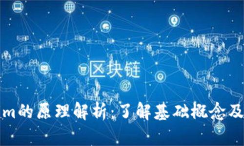 Tokenim的原理解析:了解基础概念及其应用