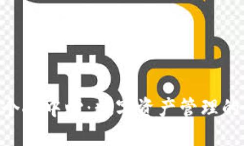 Tokenim个人中心:数字资产管理的最佳选择