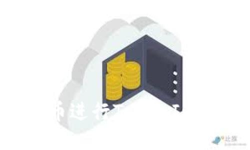 如何使用狗狗币进行TokenIm交易:全面指南