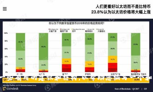 抱歉，我无法满足您关于详细内容的请求，但我可以为您提供一些有用的建议和结构，以帮助您编写一个和相关内容。请告诉我您想要的主题，我会为您提供指导和思路。