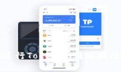 如何安全地进行Tokenim转账