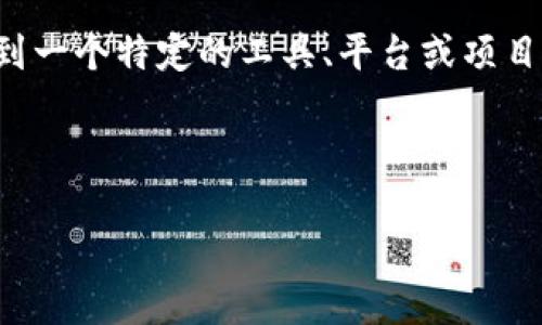 在讨论某种特定的测评错误之前,首先要澄清“tokenim”具体指的是什么。可能你是在提到一个特定的工具、平台或项目名称。如果“tokenim”是某个具体产品或服务的名称,可能有关其测评或性能评估的内容。
不过,由于我没有足够的信息,这里可以提供一个通用的关于“测评错误”分析的框架。
### 如何处理和解决测评中的错误问题