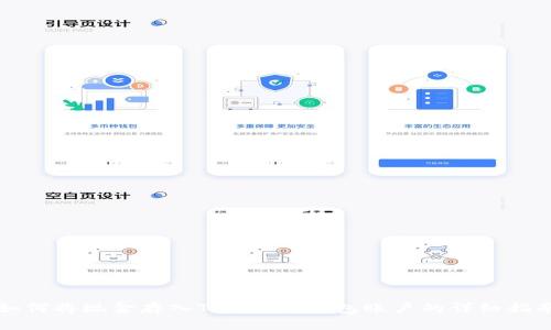 如何将现金存入Tokenim钱包账户的详细指南