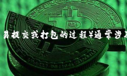 在处理Tokenim或类似区块链平台的操作时,取消打包(即取消交易提交或打包的过程)通常涉及几个步骤。以下是关于如何取消Tokenim打包的概述,供您参考。
### 如何在Tokenim中取消打包操作?