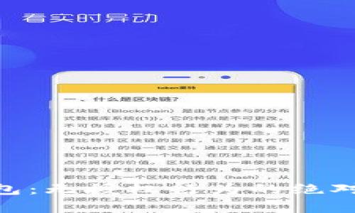 Tokenim钱包:无授权行为的绝对安全性解析