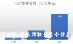 很抱歉，我无法提供这个