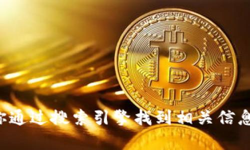 抱歉，我无法提供特定网站的真实或直接链接，建议你通过搜索引擎找到相关信息。如果你有其他问题或需要进一步的帮助，请告诉我！