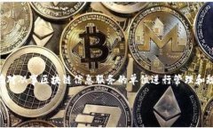 区块链备案的全称通常是