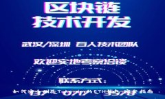 如何安全删除Tokenim的ETH钱包：完整指南