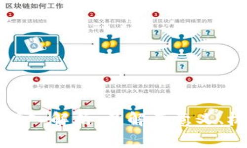 区块链投资的深入解析:了解其意义、机制与未来趋势