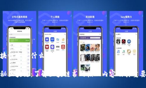 区块链书是什么书
揭秘区块链:了解区块链书的核心内容及其重要性