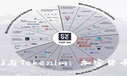 波场币(TRC20)与Tokenim: 加密货币投资的新机遇