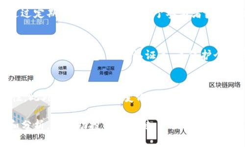   Tokenim收益分析：如何最大化投资回报 / 
 guanjianci Tokenim, 收益, 投资回报 /guanjianci 

---

Tokenim是什么？
Tokenim是一种基于区块链技术的代币平台，旨在提供透明、高效且安全的交易方式。它允许用户创建、发行和管理数字资产，同时也为投资者和开发者提供了一个全球化的市场。Tokenim不仅提供交易功能，还包括智能合约、资产管理、以及去中心化金融（DeFi）等多种服务。

在数字货币的投资环境中，Tokenim的出现为用户提供了更多的选择，尤其是在有着许多复杂选择和投资和交易机制的市场中。Tokenim以其灵活性和可扩展性受到用户的青睐，它吸引了大量的投资者与开发者的参与。随着市场的快速发展，许多人开始关注Tokenim的收益潜力。

如何投资Tokenim以获得更高收益？
投资Tokenim并不是简单地购买代币并等待其升值，而是需要深入了解市场趋势、代币的使用场景以及整体的投资策略。以下是一些关键点：

1. **市场调研**：研究当前的市场趋势，了解Tokenim所在的市场竞争对手。调查其token的实际应用场景，以及它在行业内的地位。如果Tokenim的使用场景广泛且被广泛认可，通常会更有可能实现稳定的收益。

2. **选择合适的投资时机**：市场波动是不可避免的，选择合适的投资时机也可以显著提高您的收益。例如，在市场低迷时购入，当市场回暖时卖出，可以大幅提高收益。

3. **长期持有策略**：如果您认为Tokenim的未来发展潜力巨大，可以考虑长期持有。许多投资者通过持有原始代币来获取更高的收益，特别是在代币逐渐被广泛接受和使用的情况下。

4. **参与社区与生态系统**：成为Tokenim生态的一部分，参与投票、活动等，这不仅可以获取额外的奖励和空投，也加深对项目的理解，增加成功投资的可能性。

Tokenim的收益怎么计算？
收益计算是每个投资者都非常关心的问题。通常，Tokenim的收益可以通过以下几种方式进行计算：

1. **资本增值**：这可能是最常见的收益类型，计算方式相对简单，即投资时的价格与售出时的价格之差。这种方法能够帮助投资者在价格大幅上涨时获得丰厚的奖励。

2. **收益率**：收益率通常用百分比表示，计算公式为（当前价值 - 初始投资）/ 初始投资 × 100%。这可以帮助您更直观地评估您的投资表现。

3. **被动收入**：许多代币都使用质押或流动性池的方式提供被动收入。您将Tokenim代币锁定在某个合约中，定期获得收益；这部分收益相对稳定，为您的整体回报提供了保护。

4. **审计与分析工具**：使用各种审计和分析工具可以帮助更准确地评估Tokenim的收益情况。这些工具能够提供详细的数据和分析，帮助投资者做出明智的决策。

投资Tokenim有哪些潜在风险？
尽管Tokenim的收益前景看起来非常诱人，但投资也伴随着相应的风险。以下是一些投资者需要注意的潜在风险：

1. **市场波动性**：数字货币市场极易受到外部因素的影响，价格波动剧烈。在某些情况下，Tokenim的价格可能会急剧下跌，导致投资者遭受损失。

2. **技术风险**：作为一个基于区块链的系统，Tokenim也面临着技术故障的风险，比如智能合约的漏洞、网络安全问题等。如果出现问题，可能大幅降低代币的价值。

3. **监管风险**：各国对数字货币的监管政策不断变化，Tokenim可能会受到政策影响。这种变化可能导致流动性降低或者直接影响代币的合法性。

4. **团队与项目风险**：Tokenim的核心团队等的素质与能力直接影响项目的成功。如果团队的执行力差，或者项目方向不明确，都可能导致失败。

如何最大化Tokenim的收益？
要最大化Tokenim的收益，除了前面提到的策略外，还可以考虑以下几点：

1. **调节投资组合**：不要将所有资金都投入到一个项目中，分散投资可以降低风险。将资金分配在不同的投资工具上，能在一定程度上均衡收益与风险。

2. **保持对市场动态的敏感**：密切关注市场变化，及时调整投资策略。跟随市场趋势，将使您在价格变动时做出及时的反应，是获得收益的关键。

3. **利用社交媒体和社区**：数字货币的很多信息往往在社交媒体和相关社区中首先发布。积极参与相关社区，能够帮助您获取及时的信息和内幕消息，作出更优的投资决策。

4. **耐心与冷静**：每一个投资都有风险，保持冷静，避免因市场小幅波动而做出非理性的决策。室内拥有强大的心理素质，才可能在风云变幻的市场中立于不败之地。

---

相关问题分析

在考虑Tokenim的收益及相关投资问题时，以下五个问题是投资者普遍关注的:

1. 如何评估Tokenim的长期潜力？
评估Tokenim的长期潜力需要了解其市场需求、团队背景及技术能力等多维度因素。首先要进行市场调查，分析当前市场的需求和未来趋势。其次，检查Tokenim的开发团队背景，这对其未来的成功至关重要。此外，技术能力尤其重要，需关注其区块链平台的安全性和性能等。

2. Tokenim如何应对市场竞争？
Tokenim需要通过差异化竞争来应对市场的其他竞争者，比如通过创新的技术、优质的用户体验等。同时，进行有效的市场营销，增强用户黏性也是其应对竞争的有效策略。此外，Tokenim还需要积极与不同的企业和项目合作，以扩大生态系统。

3. Tokenim的社区及用户参与度对收益的影响如何？
社区参与度对Tokenim未来发展和收益有很大的影响。一个活跃的社区可以为代币提供流动性、市场需求和潜在用户。通过定期开展社群活动、给予参与者奖励等方式，可以增强用户参与度，进而提升Tokenim的整体价值。

4. 在Tokenim投资中，如何防范诈骗风险？
防范诈骗需要用户提高警惕，首先要审慎选择投资项目，充分了解项目背景，并关注项目的透明度。其次，恰当使用安全工具，比如冷钱包、双重认证等，来保护个人资产。同时，谨慎对待未经过验证的投资机会，尽量选择那些在社区广泛认可的项目。

5. Tokenim的市场趋势与政策变化如何影响其未来收益？
政策变化和市场趋势对Tokenim的影响不容小觑。政府对数字货币的监管政策变化可能直接影响代币的流动性与合法性。此外，市场趋势的变化可能会影响Tokenim的需求及价格。所以，投资者需要保持灵活，及时调整投资策略，以应对不确定的市场变化。

希望以上的详细分析对Tokenim的投资有所帮助。在这个不断变化的数字货币市场中，知识就是力量，做好充分的调研和分析，是成功投资的关键。