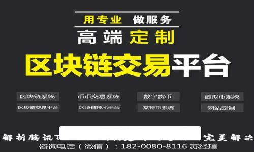 深入解析腾讯TokenIM:构建即时通信的完美解决方案