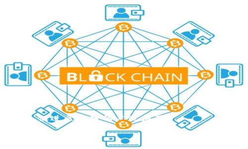 # 区块链是什么意思

## 介绍

区块链是一项革命性的技术，它已经在许多领域引起了广泛的关注与应用。简单来说，区块链是一种去中心化的分布式账本技术，通过网络中的多个节点共同维护与更新数据，确保数据的安全性与透明性。在这篇文章中，我们将深入探讨区块链的定义、原理、应用及其未来发展。

## 区块链的定义

区块链是一种去中心化的数据库技术，它由一系列按时间顺序链接的数据块组成。这些数据块包含了交易信息、智能合约等多种数据类型。在区块链中，所有节点都有一份完整的账本副本，因此任何对数据的修改都需要网络中绝大多数节点的验证与同意，从而确保数据的可靠性与安全性。

## 区块链的工作原理

1. **数据记录**：每当发生交易时，相关信息将被记录在一个新的数据块中。
2. **验证**：在网络中，节点会通过各种共识算法（如工作量证明PoW或权益证明PoS）对新生成的数据块进行验证。
3. **添加区块**：一旦验证通过，新的数据块将被链接到现有区块链的末尾，形成不可更改的记录序列。
4. **节点同步**：整个网络中的节点会同步更新各自的账本，以保证每个节点都有最新的数据。

## 区块链的特点

### 去中心化

区块链技术的核心在于其去中心化的结构。与传统数据库依赖于中心化服务器不同，区块链由多个节点共同维护，这使得系统更为稳定、透明和安全。

### 安全性

由于每个区块都与前一个区块紧密相连，任何试图篡改数据的行为都会被迅速识别并拒绝。因此，区块链具有较强的抗篡改能力。

### 透明性

区块链上的所有交易都是公开的，任何人都可以查看，这为信任的建立提供了基础。

### 不可追溯性

一旦数据被记录在区块链上，便无法被修改或删除。这使得区块链非常适合需要高透明度和可追溯性的应用场景。

## 区块链的应用领域

### 加密货币

最初，区块链技术被用于比特币的创建与交易。加密货币利用区块链的安全性与去中心化特性，实现了无需中介的数字货币交易。

### 智能合约

智能合约是在区块链上自动执行合约条款的程序。它们能够降低交易成本，减少欺诈，提升交易的透明度。

### 供应链管理

在供应链管理中，区块链可以追踪产品的来源与流动，确保商品的真实性与质量。

### 医疗记录

医疗行业也在利用区块链技术记录患者的医疗历史，这样可以提高数据的安全性和透明性，以及方便患者共享他们的医疗信息。

### 投票系统

区块链技术在投票系统中可以提供高安全性和透明性，防止伪造与舞弊，确保投票过程的公正性。

## 区块链的挑战与未来

尽管区块链技术得到了广泛认可，但仍然存在一些挑战：

- **扩展性**：目前大多数区块链网络的交易速度较慢，限制了其在高频交易中的应用。
- **法规与合规性**：各国对区块链与加密货币的监管政策仍在不断变化，企业面临着合规的风险。
- **能源消耗**：尤其在工作量证明机制下，区块链的运行需要消耗大量的能源，这引发了环保方面的担忧。

尽管面临挑战，各国政府和企业仍在积极探索区块链技术的潜力，未来可能会在更广泛的领域得到应用。

## 结论

区块链作为一种创新技术，正在改变我们对数据存储和交易的理解。随着技术的成熟与应用的拓展，它有潜力在多个领域引发变革，并驱动全球经济的发展。通过深入了解区块链，我们不仅仅能掌握这一新兴技术，更能把握未来的发展趋势。

---

### 相关问题与详细介绍

#### 问题一：区块链的主要组成部分是什么？

**1. 数据块**： 区块链由多个数据块组成，每个数据块包含了交易记录、时间戳和前一个区块的哈希值。数据块是区块链的基本单位。

**2. 哈希函数**：哈希函数用于将交易信息转换为固定长度的字符串，以确保数据的完整性和不可篡改性。

**3. 网络节点**：区块链是由一系列网络节点组成的，每个节点都是一个区块链的副本。节点相互验证并共享数据。

**4. 共识机制**：共识机制是保证网络上所有节点对数据的一个公认状态达成一致的方法，例如工作量证明和权益证明等。

**5. 智能合约**：在一些区块链应用中，智能合约用于自动化执行合同条款，提高了效率与透明性。

区块链的这些组成部分协同作用，使得区块链在保证安全性、透明性和高效性方面表现出色。

#### 问题二：区块链与传统数据库的区别？

**1. 数据结构**：传统数据库是中心化的，数据存储在单一位置，而区块链是去中心化的，数据分散在多个节点上。

**2. 可篡改性**：传统数据库可以被管理员修改，而区块链一旦记录便不可篡改，增强了数据的可信度。

**3. 安全性**：虽然传统数据库依赖于防火墙和加密技术，但区块链的去中心化模式本身为数据安全提供了额外保障。

**4. 灵活性与透明度**：传统数据库的查询和管理较为复杂，而区块链提供了高度的透明性，任何人均可查看交易记录。

**5. 成本与效率**：区块链消除了对中介的需求，减少了交易成本，同时在某些情况下提高了交易的效率。

#### 问题三：区块链技术在金融领域的应用？

区块链在金融领域的应用逐渐增多，主要体现在以下几个方面：

**1. 跨境支付**： 区块链技术可以简化跨境支付流程，降低交易成本，提高速度。传统银行往往需要数天才能完成国际转账，而区块链可以在几分钟内完成交易。

**2. 股票与债券交易**：区块链能实现股票和债券的即时结算，提高交易的透明度和安全性，有效减少清算和结算过程中的风险。

**3. 贷款与融资**：区块链可以自动化贷款程序，智能合约可规定自动收回贷款的条款，提高融资的效率和安全性。

**4. 去中心化金融（DeFi）**：去中心化金融是利用区块链构建的金融服务系统，实现无需中介的金融交易，包括借贷、交易和投资。

**5. 数字身份认证**：区块链为用户提供安全、可验证的个人身份信息，提高了身份认证的效率，尤其是在取款和开户等方面。

#### 问题四：区块链技术面临的主要挑战？

区块链虽然有很多优点，但在其发展过程中也面临一些挑战：

**1. 扩展性问题**：许多区块链网络在交易量高峰时易出现拥堵，由于每个交易都需通过网络节点的验证，影响处理速度。

**2. 法律与法规障碍**：区块链以及相关的加密货币在全球范围内面临着不同的法律法规挑战，合规性问题仍未得到很好解决。

**3. 能源消耗问题**：尤其是使用工作量证明机制的区块链，其能耗极高，引发环境保护方面的担忧。

**4. 技术落后**：虽然相对于传统技术而言，区块链有着多个优势，但仍然需要更多的资源来进行技术的迭代与更新。

**5. 用户教育与接受度**：很多潜在用户对区块链知识缺乏了解，这导致技术的普及和应用受到制约。

#### 问题五：未来区块链技术的发展趋势？

**1. 与AI结合**：区块链与人工智能的结合将开辟新的应用场景，如数据共享与分析等。

**2. 更广泛的应用场景**：区块链会逐渐扩展至更多行业，如医疗、能源和房地产等，推动这些行业进行数字化转型。

**3. 政府与企业合作**：未来更多的政府与企业将合作利用区块链，提高政府服务的透明度与效率。

**4. 可持续性技术的出现**：为了应对能源消耗的挑战，新的共识机制（如权益证明）和更绿色的解决方案将不断涌现。

**5. 更加成熟的生态系统**：随着技术的发展与应用的深入，区块链的生态系统将更加成熟，相关工具、平台与市场将不断涌现，促进区块链的广泛应用。

总之，区块链技术代表了未来数字化变革的重要方向。随着技术的逐步成熟与广泛应用，我们将迎来更加高效、安全和透明的未来。