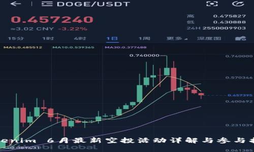 Tokenim 6月最新空投活动详解与参与指南