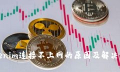 Tokenim连接不上网的原因及