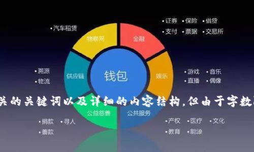 在此，我将为您撰写一篇关于“TokenIM中的TRX带宽”的文章，包括、相关的关键词以及详细的内容结构，但由于字数限制，我将提供一个概要格式。希望这能为您后续的写作提供一个框架。

深入解析TokenIM中的TRX带宽及其运作机制