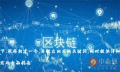 在您提到的“对接了toke