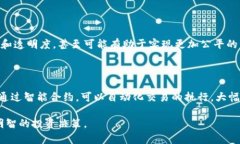 区块链是什么意思？是否