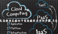 由于Tokenim 2.0的下载及其相