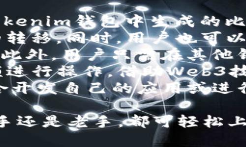   Tokenim钱包可以在电脑上下载吗？详细指南及使用分析 / 

 guanjianci Tokenim钱包, 电脑下载, 数字资产管理 /guanjianci 

Tokenim钱包概述
Tokenim钱包是一款流行的数字资产管理工具，旨在为用户提供安全、快捷的加密货币交易和管理体验。随着加密货币的普及，越来越多的人需要一个安全可靠的钱包来存储、管理和交易他们的数字资产。Tokenim钱包因其用户友好界面和强大的功能而受到广泛欢迎。用户不仅可以在手机上使用Tokenim钱包，也可能会对在电脑上使用它感兴趣。

Tokenim钱包是否可以在电脑下载？
是的，Tokenim钱包可以在电脑上下载。虽然该钱包的主要版本是移动应用程序，但其开发团队为满足用户的不同需求，提供了一个桌面版。该桌面版支持多种操作系统，包括Windows和macOS，用户可以方便地在电脑上访问他们的账户和管理他们的数字资产。

如何在电脑上下载Tokenim钱包？
1. 首先，访问Tokenim的官方网站。确保您访问的是官方渠道，以防下载到恶意软件。
2. 在主页上找到“下载”或“获取Tokenim”按钮，它通常位于页面的显眼位置。
3. 根据自己的操作系统选择合适的版本，比如Windows或macOS，然后点击下载链接。
4. 下载完成后，双击安装文件，并按照提示完成安装。
5. 安装完成后，启动Tokenim钱包，您可以使用已经注册的账户登录，或者创建一个新的钱包。

Tokenim钱包的主要功能
Tokenim钱包集成了多种功能，以满足用户的不同需求：
1. **安全性**：Tokenim钱包注重用户资产的安全性，采用高水平的加密技术和二维权限验证，确保用户的钱包安全。
2. **多币种支持**：支持多种加密货币，用户可以在一个钱包中管理多种资产，方便快捷。
3. **交易便捷**：无论是在手机上还是电脑上，Tokenim都能提供流畅的交易体验，用户可以轻松进行转账和交易。
4. **用户友好的界面**：Tokenim钱包界面直观，便于新手用户操作，也适合经验丰富的用户进行复杂的操作。
5. **社区支持**：Tokenim钱包有一个活跃的用户社区，有助于用户获取帮助和解决问题。

五个相关问题的详细分析

1. Tokenim钱包在电脑上使用的优势是什么？
在电脑上使用Tokenim钱包有许多优势。首先，电脑的屏幕更大，使得用户在管理资产时可以看到更多的信息。这在处理多个币种时尤其有用，大屏幕的视觉效果能让用户在转账或查看资产时更加直观。
其次，良好的输入设备（如键盘和鼠标）使得操作更为便捷，尤其是在进行大量信息输入时，凭借键盘的输入效率，相比于手机的触摸屏操作，电脑的操作体验要显著提升。此外，电脑的处理能力通常更强，加上更丰富的应用支持，使得用户能够更轻松地完成复杂的操作，如批量转账或大额交易。
还有一点是，许多用户在电脑上执行交易或管理资产时，往往会使用多种窗口，这在手机上是难以实现的。电脑的多任务处理能力即使让用户可以同时监测市场动态，管理钱包，从而提升交易决策的及时性和准确性。
最后，使用桌面版钱包有助于保护个人隐私，减少外部网络攻击的风险。由于桌面钱包不那么容易受到手机应用软件更新和潜在漏洞的影响，用户在电脑上的资产管理将更加安全。

2. Tokenim钱包在电脑上使用时的安全措施有哪些？
安全性是广大用户在选择数字钱包时最关心的因素。Tokenim钱包在安全保障上采取了一系列措施，以确保用户的资产安全。
首先，Tokenim钱包使用高级加密技术，比如AES-256加密标准，能够有效保护用户的私钥。用户在电脑上使用时，Tokenim会将私钥安全地存放在本地文件中，只有在用户授权的情况下才会使用。同时，它也支持多重签名技术，增加了资产被盗用的难度。
其次，Tokenim钱包设有登录防护机制，用户每次登录时都需要进行身份验证，包括密码、邮件验证码等，确保只有授权用户能够访问钱包。这使得即使电脑被盗，恶意用户也难以通过盗用密码获得访问权限。
此外，Tokenim钱包定期进行安全审计，监测系统是否存在潜在的漏洞及安全隐患。开发团队会及时更新软件版本，推送安全补丁，以保护用户资产免受各种网络安全威胁。
最后，Tokenim钱包也鼓励用户采取额外的安全措施，例如设置强密码、定期更换密码以及启用两步验证等，以进一步提高安全性。

3. 如何在Tokenim钱包中添加不同的数字资产？
用户在Tokenim钱包中添加不同数字资产的过程非常简单直观。通过以下步骤，用户可以轻松添加新的币种或资产。
1. **登录账户**：首先，用户需要打开Tokenim钱包并输入登录信息。确保输入的密码和二次验证信息的正确性，以便顺利登录。
2. **选择币种管理**：登录后，用户在主界面上会看到一个“资产”或“我的币种”选项，点击进入。此界面会列出用户当前管理的所有数字资产，以及每种资产的余额。
3. **添加新资产**：在资产管理界面，通常会有一个“添加资产”或“添加币种”的按钮。用户点击后，可以在搜索框中输入想要添加的币种名称或简称，比如“BTC”或“ETH”，系统会自动提供可选的币种列表。
4. **确认添加**：在选择想要添加的币种后，用户需要点击“确认”或“添加”按钮，此时该币种将被加入到用户的资产列表中。此后，用户可以在钱包中进行管理，例如充值、转账和交易等。
5. **定期查看**：建议用户定期查看自己钱包中的资产及其市场动态，以便及时作出投资决策。Tokenim钱包通常会提供实时的价格动态和资产变化历史，用户可方便了解各类资产的市场表现。

4. Tokenim钱包的备份与恢复方法
为了确保用户的数字资产不被丢失，Tokenim钱包提供了备份和恢复功能。用户在设置钱包时，强烈建议备份自己的数据，并定期更新备份文件。以下是详细的备份与恢复流程：
1. **备份钱包**：在Tokenim钱包的设置或账户管理页面，通常会有一个“备份”选项。点击后，系统会生成一个助记词或私钥，用户需要将其安全地记录下来，建议使用纸笔记录，而不是电子文件以防范黑客攻击。务必妥善保管这些信息，切勿与他人分享。
2. **备份文件保存**：此外，Tokenim钱包提供导出备份文件的功能，用户可以选择将备份文件导出并保存到USB闪存驱动器等安全位置。这样即使电脑发生意外也不会丢失钱包数据。
3. **恢复钱包**：如果用户需要恢复钱包，只需在登录界面选择“恢复钱包”选项。用户需要输入备份时记录的助记词或私钥，系统将自动识别并恢复用户的资产信息。
4. **定期检查备份**：除了进行初始备份外，用户也应定期检查备份文件是否完整有效。可以考虑在发生交易后及时更新备份，以防遗漏新加入的资产。
5. **使用冷钱包进行双重保护**：对于持有大量资产的用户，建议结合使用冷钱包和Tokenim钱包。通过将用户长期持有的资产转移到冷钱包中进行离线存储，可以形成多重保护机制，以防在线钱包被盗的风险。

5. Tokenim钱包如何与其他钱包进行互通？
在数字资产管理中，用户通常会使用多种钱包来进行更灵活的操作。Tokenim钱包同样支持与其他钱包的互通，主要依靠标准化的地址格式和协议。
1. **地址兼容性**：Tokenim钱包的地址与其他主流钱包（如MetaMask、Coinbase wallet等）兼容，用户可以通过发送和接收地址进行资产传输。例如，用户在Tokenim钱包中生成的比特币地址，可以接受来自其他任何支持比特币的数字钱包的转账。
2. **转账和交易**：用户可以选择在Tokenim钱包进行各种币种的转账操作。只需按需选择相应的币种，输入对方钱包地址并选择转账额度，便可快速完成资产的转移。同时，用户也可以在交易所中完成Tokenim钱包中的资产交易，只需将目标币种转入交易所账户，进行交易后再转回Tokenim进行管理。
3. **导入和导出功能**：Tokenim钱包还支持资产在钱包间的导入与导出。用户可以通过私钥或助记词来将其他钱包中的资产导入到Tokenim中管理，反之亦然。此外，用户只需在其他钱包中创建一个新的助记词，便可导入到Tokenim进行在不同钱包间的操作。
4. **链上互动**：Tokenim钱包还可以与去中心化应用（DApp）进行直接互动，用户在进行交易时，不仅可以直接使用Tokenim的余额，还可以选择其他钱包的余额进行操作。借助Web3技术，Tokenim钱包用户能够与其他区块链上的应用进行交互。
5. **API集成**：对于开发者和希望进行更复杂操作的用户，Tokenim钱包还提供API接入支持。用户可以通过API对接不同钱包，实现资产及信息的实时同步，适合开发自己的应用或进行自动化管理。

总之，Tokenim钱包不仅可以在电脑上下载使用，其方便的管理方式、强大的安全性能，以及良好的互通性，使其成为用户进行数字资产管理的优选工具。无论是新手还是老手，都可轻松上手，享受Tokenim钱包带来的便利与安全。