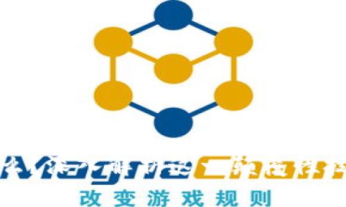区块链是什么？深入解析这一颠覆性技术及其影响