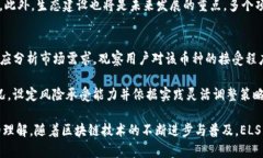   区块链ELS币深度解析：技