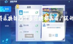 区块链是一种去中心化的