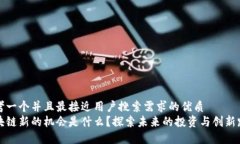 思考一个并且最接近用户