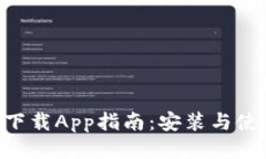 Tokenim下载App指南：安装与