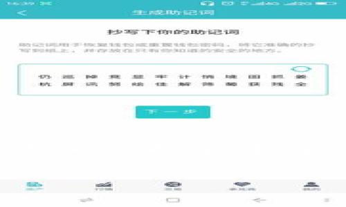 产业区块链平台的定义

产业区块链平台是指基于区块链技术构建的一种数字化平台，旨在为特定行业或领域提供去中心化的解决方案和服务。它通过整合区块链的分布式账本、智能合约和加密技术等特性，提升产业链各环节的透明度和信任度，增强效率，降低成本，推动数字经济的发展。

产业区块链平台的特点

1. **去中心化**：传统的产业链中，信息通常由中心化的机构掌握，而区块链通过去中心化的方式，让所有参与者共享同一份数据，确保信息的真实性和一致性。

2. **透明性**：所有交易记录都在区块链上公开，任何人都可以进行查证，这大大增强了各方之间的信任关系。

3. **安全性**：区块链技术通过密码学确保数据的不可篡改性，降低了信息被黑客攻击的风险。

4. **智能合约**：智能合约是自动执行的合约，能够自动完成合同条款，减少了人工干预，提高了效率。

5. **跨界合作**：产业区块链平台通常促进跨行业、跨企业的合作，为各方提供一个共同的基础设施。

产业区块链平台的应用场景

1. **供链管理**：在供应链管理中，区块链可以记录每一个环节的信息，从原材料采购到最终产品交付，让每个环节都透明可追溯。

2. **金融服务**：金融行业可以利用区块链技术简化交易过程、降低信用风险，提高交易透明度。

3. **医疗健康**：区块链平台可以实现患者信息的安全存储和共享，帮助改善医疗服务和研究。

4. **物流追踪**：物流行业可以通过区块链技术跟踪货物在运输过程中的状态，确保信息的真实有效。

5. **数字版权**：在数字内容创作中，区块链可以保护创作者的版权，并确保其利益不受侵害。

总结

产业区块链平台是一个正在快速发展的领域。随着技术的不断进步和应用的深入，越来越多的行业将利用这一平台应对各种挑战。希望未来的产业区块链能进一步促进数据共享与合作，实现行业之间的无缝连接，更好地为各方服务。

如果您还有其他问题，或希望更深入了解某一特定方向，请告知我！