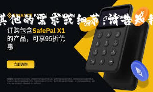 区块链挖矿是一个广泛的主题，涉及技术、经济和法律多个方面。虽然我无法直接提供具体的链接，但是我可以为您提供关于区块链挖矿的详细信息和内容。

下面是我为您构思的网页、关键词和详细内容的框架。如果您有其他的需求或细节，请告知我。


区块链挖矿完全指南：如何开始、工具和常见问题解析