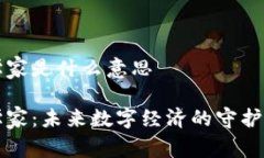 区块链科学家是什么意思